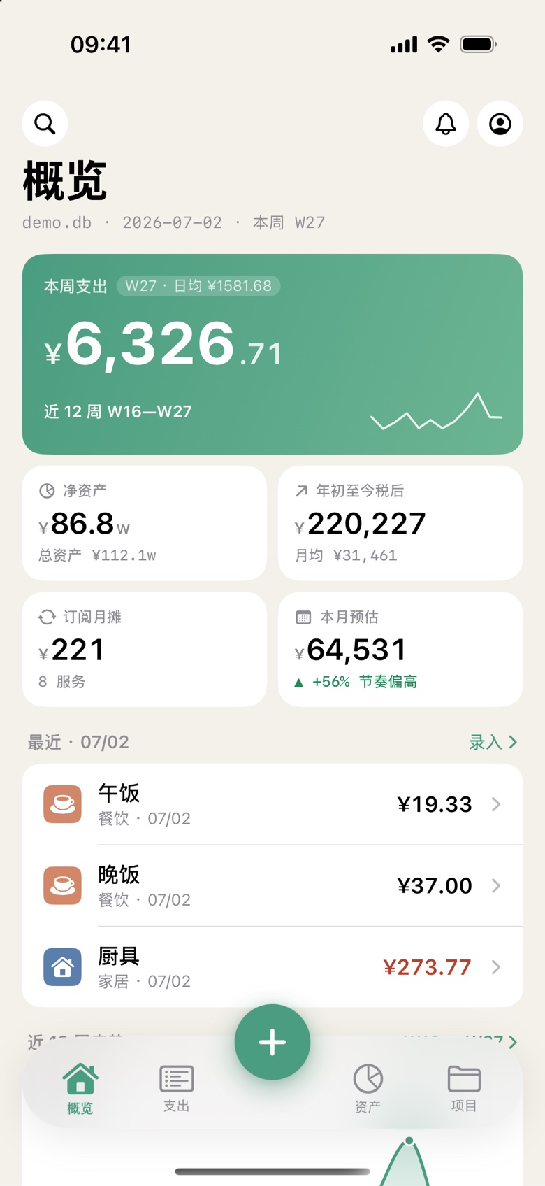 Minty iOS 概览界面