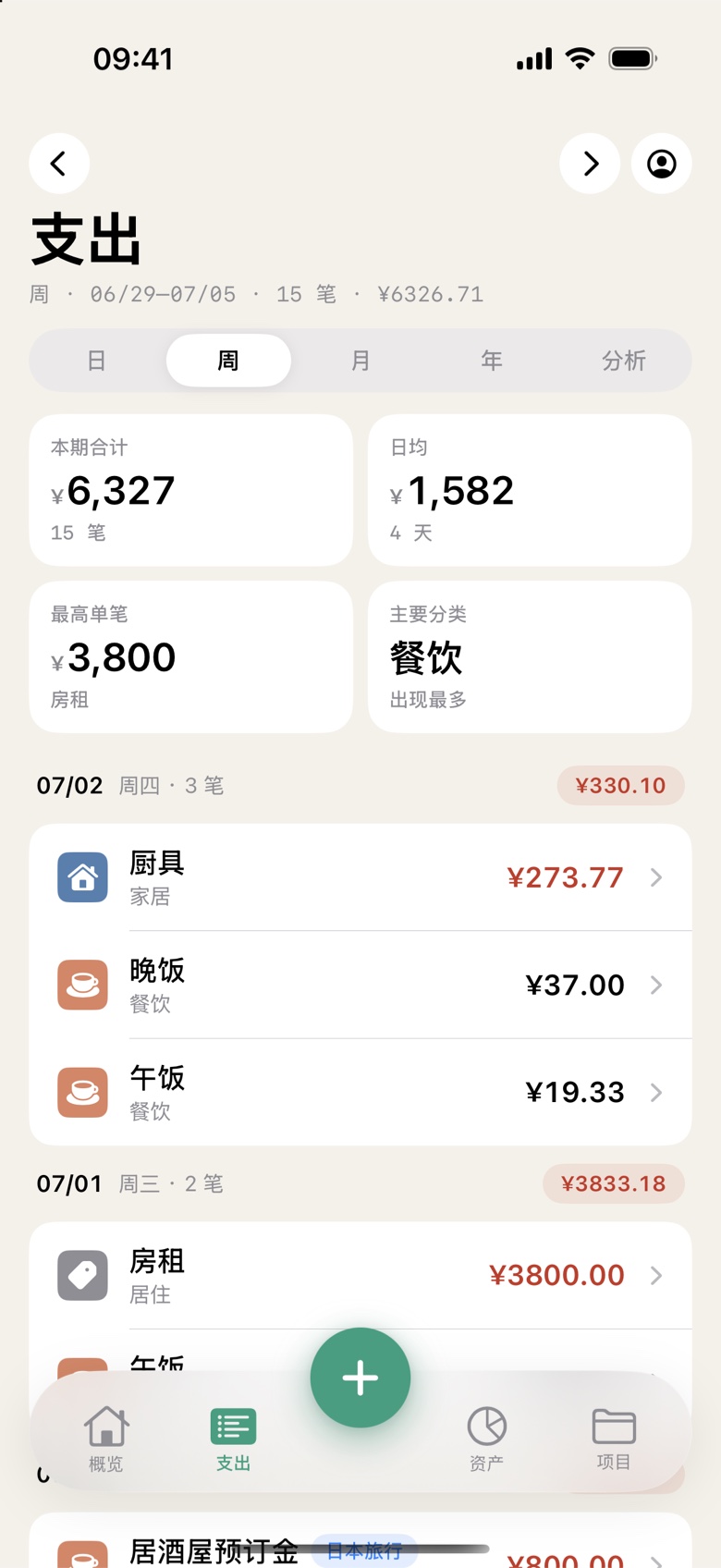 iOS 支出