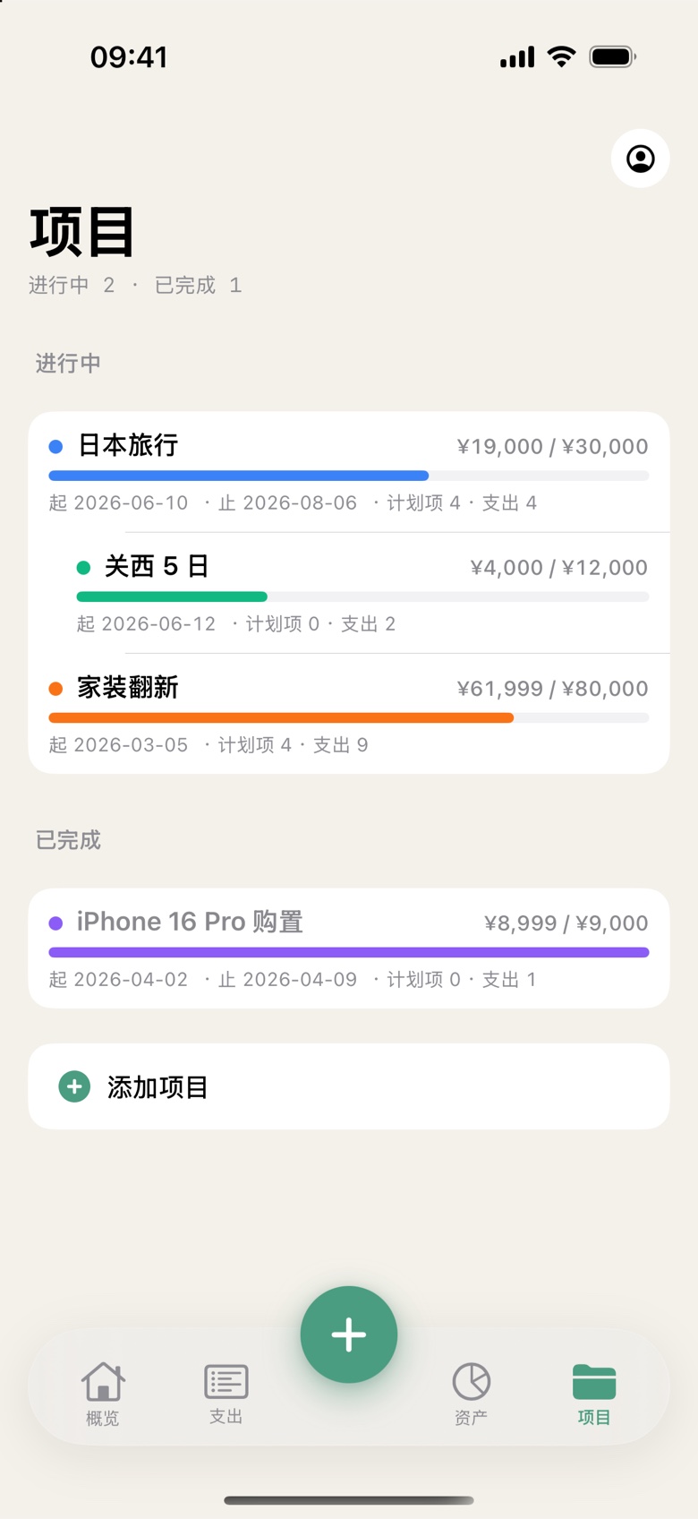 iOS 项目