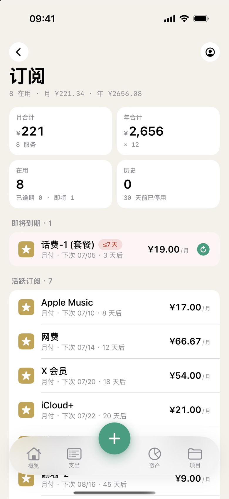 iOS 订阅