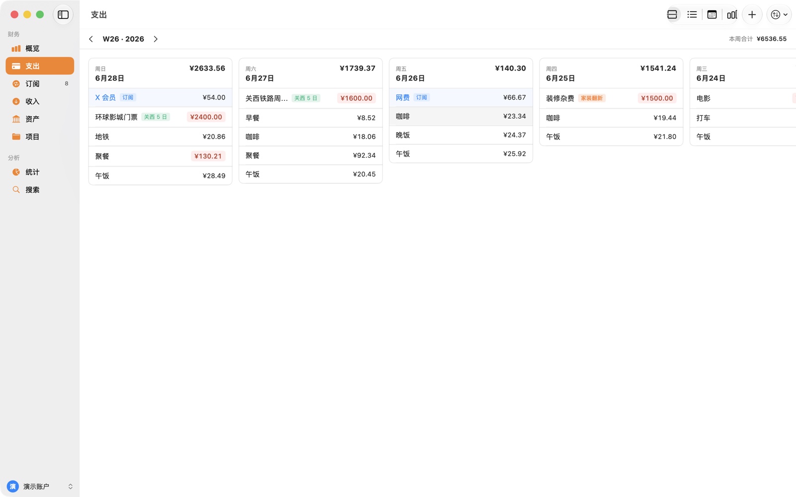 macOS 支出